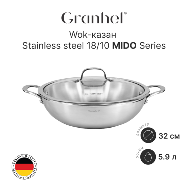 Wok-казан 4032 (SS)