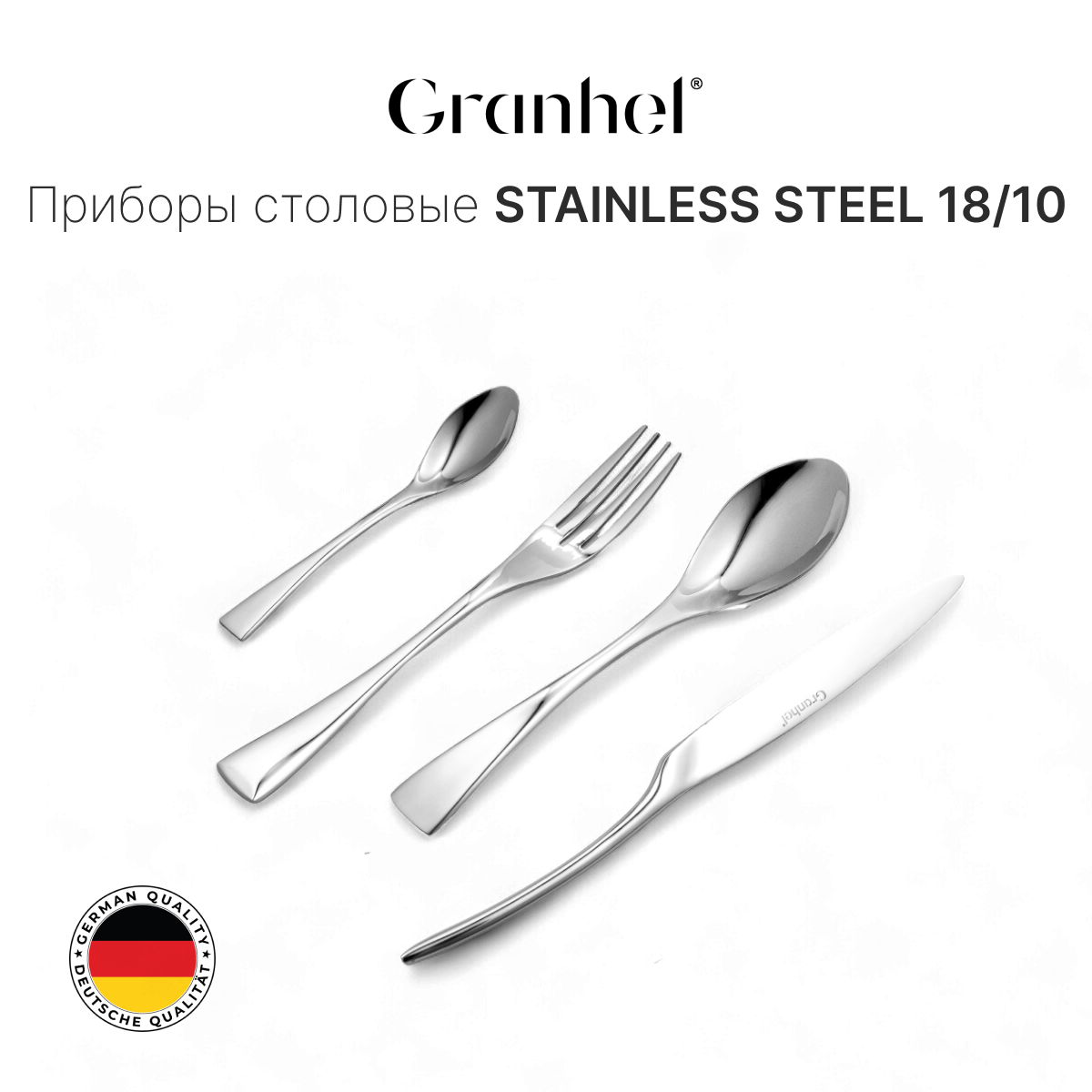 Приборы столовые HAS-962