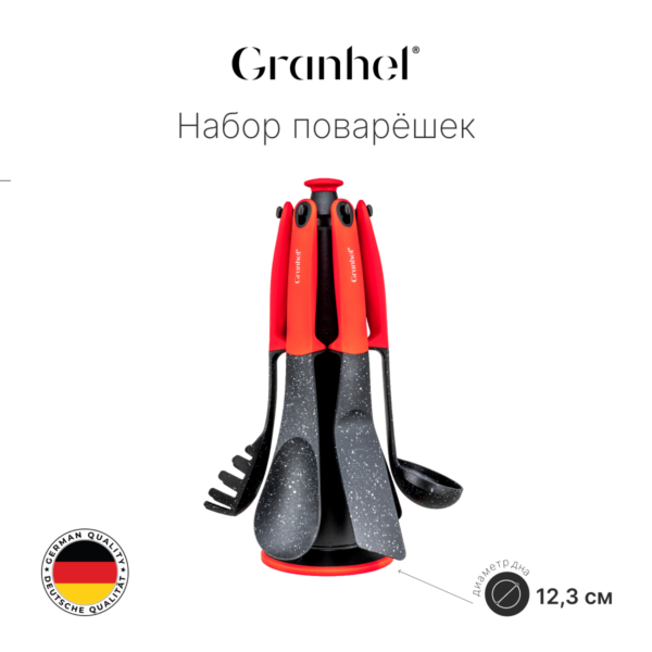 Набор поварёшек SP-013ST (RD)