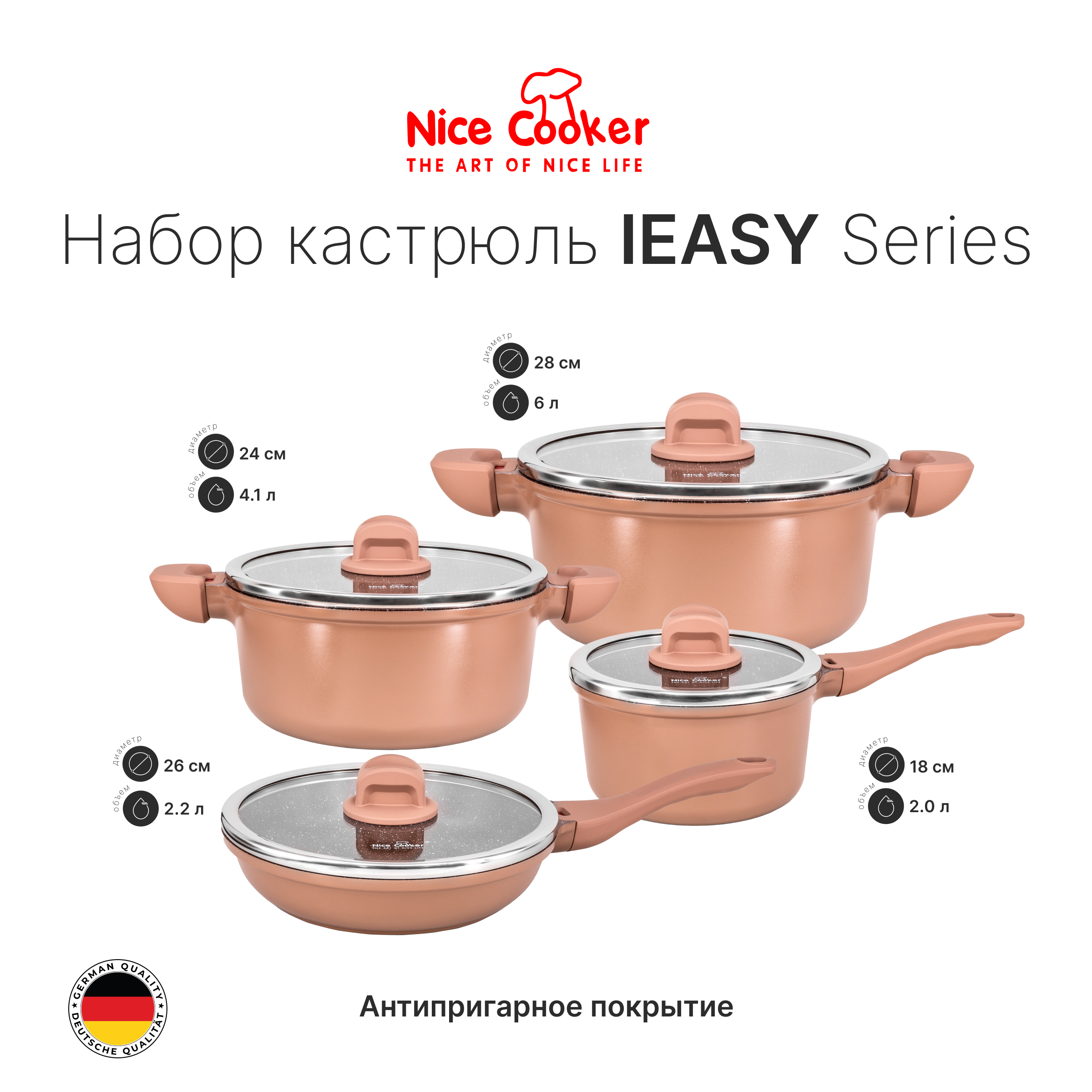 Набор кастрюль IES-86008 (BR)