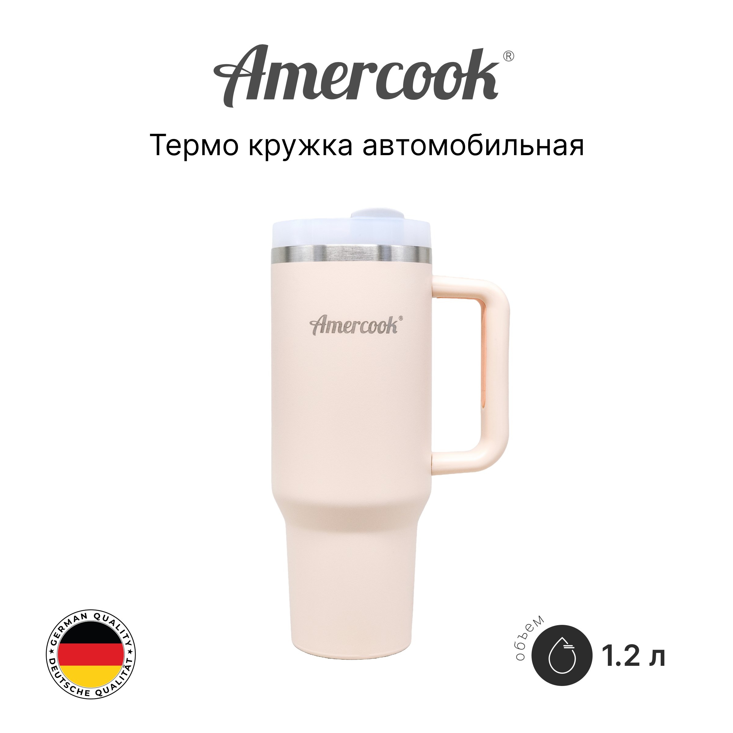 Термо кружка автомобильная AMD1200CB (Cream)