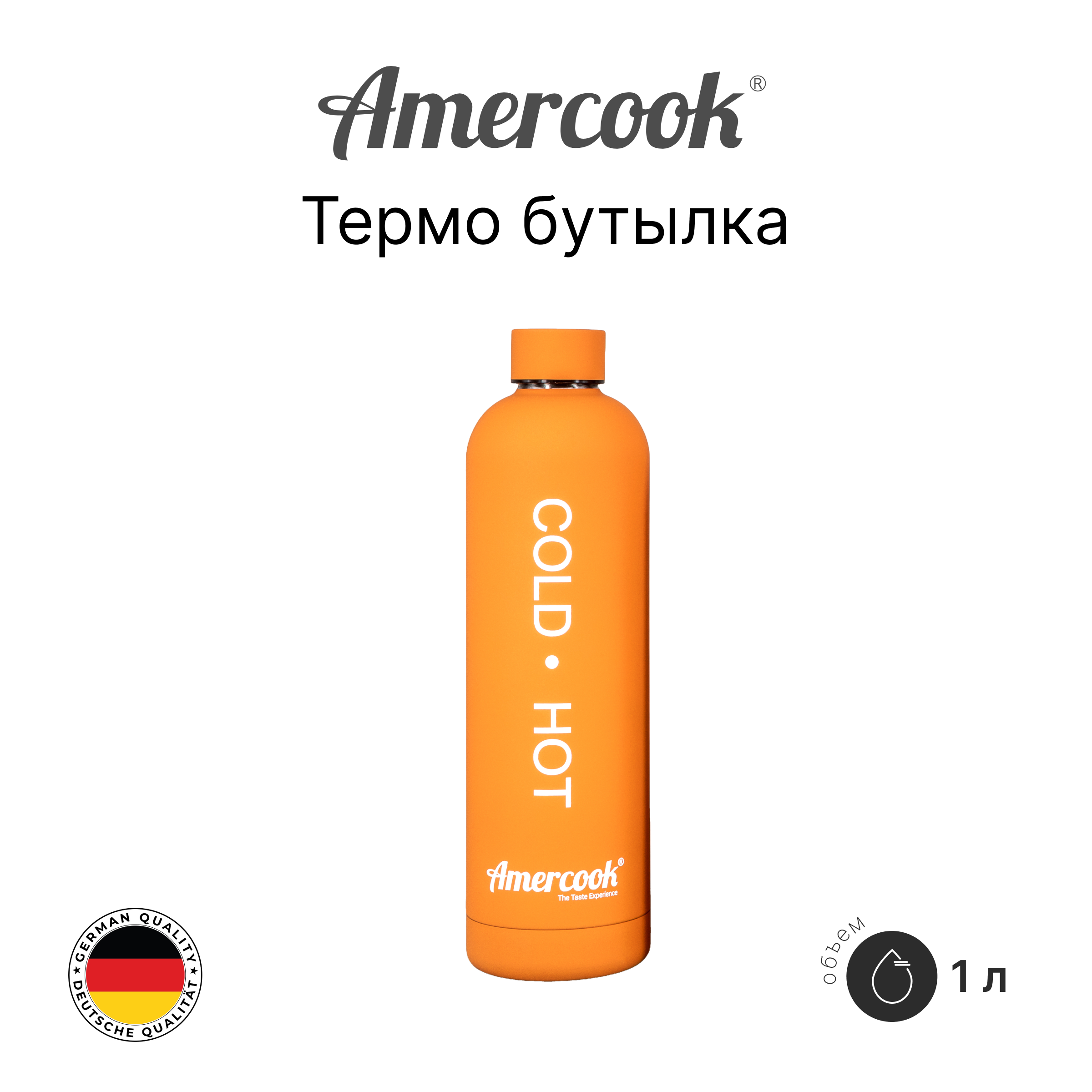 Термо бутылка BTL1.0 (OR)