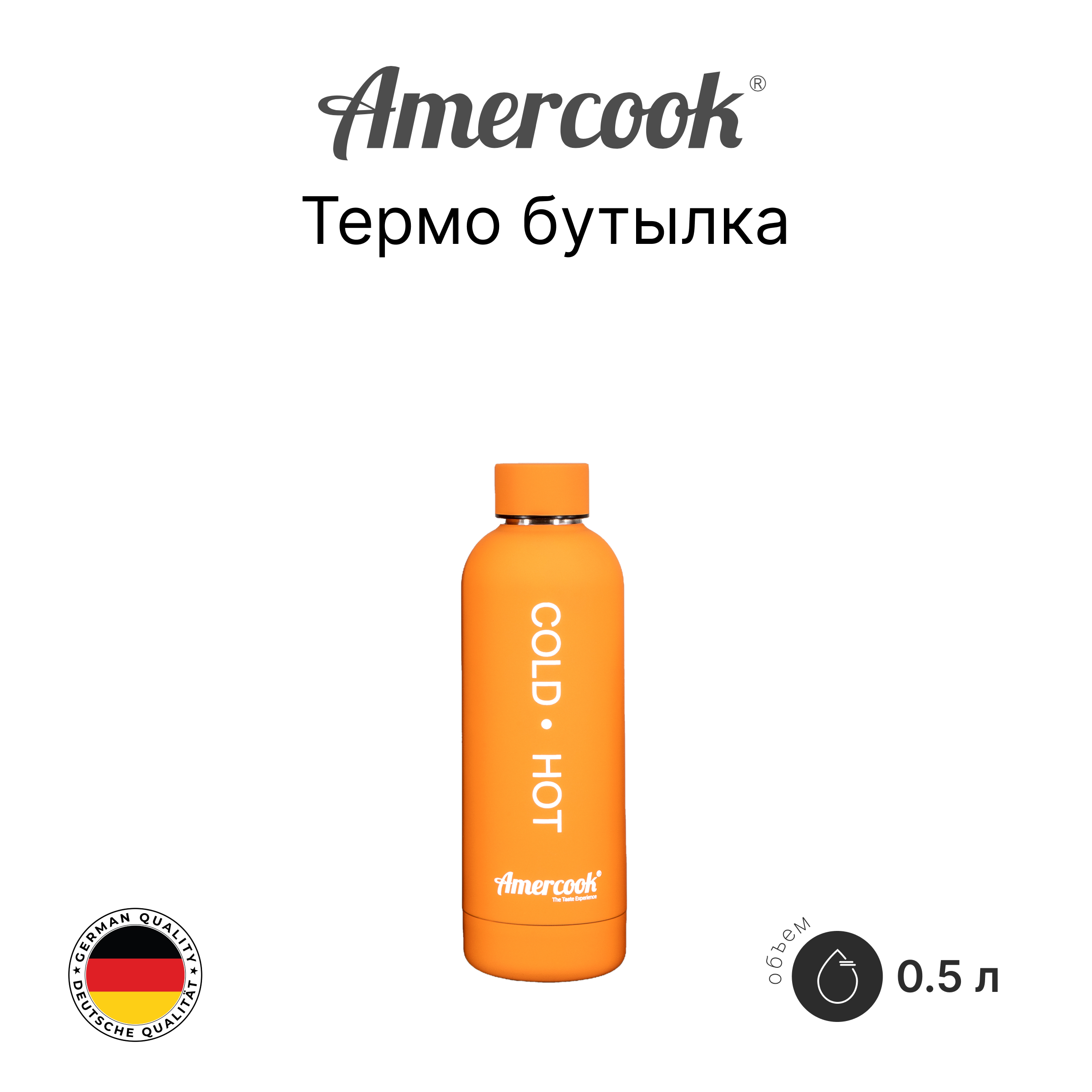 Термо бутылка BTL0.5 (OR)