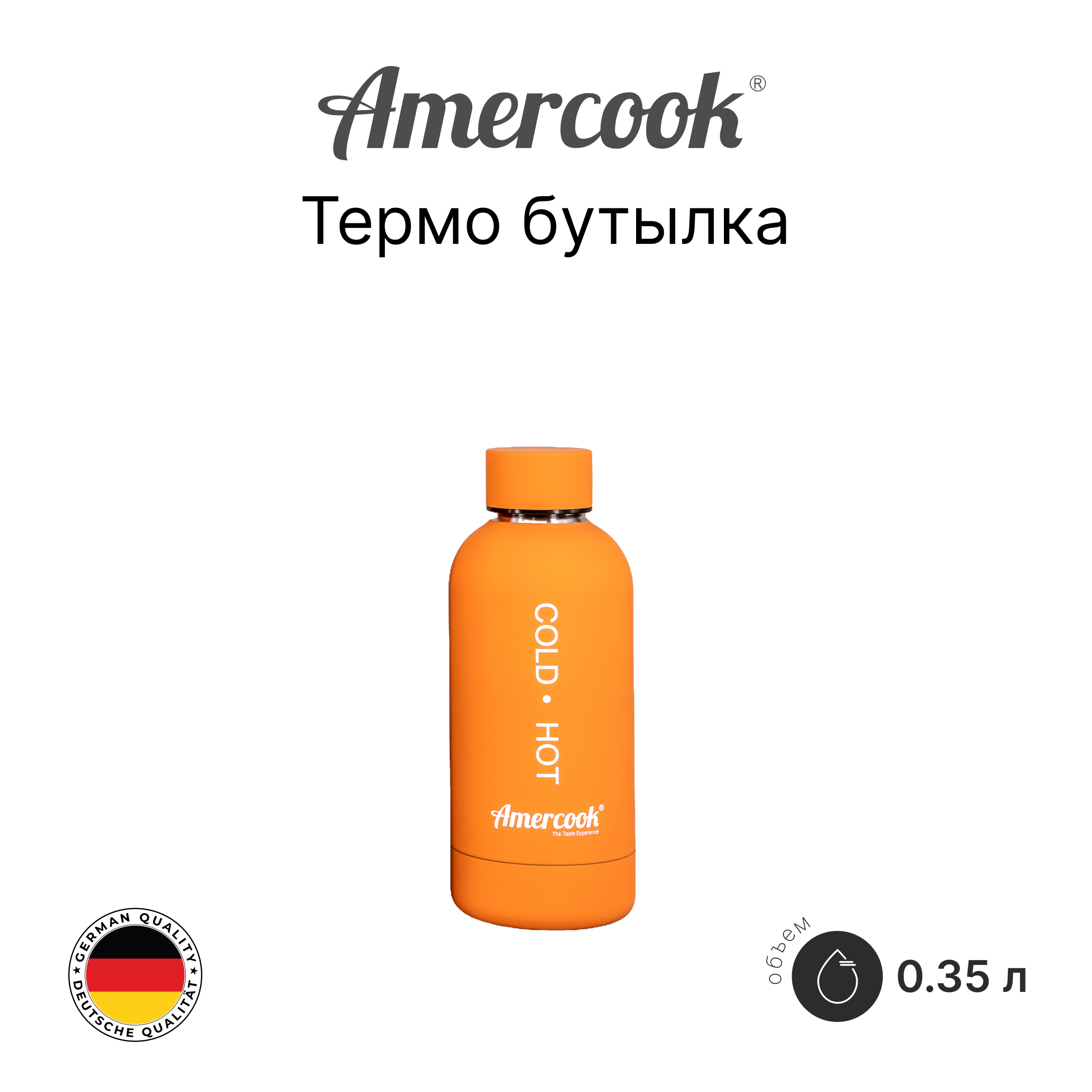 Термо бутылка BTL0.35 (OR)