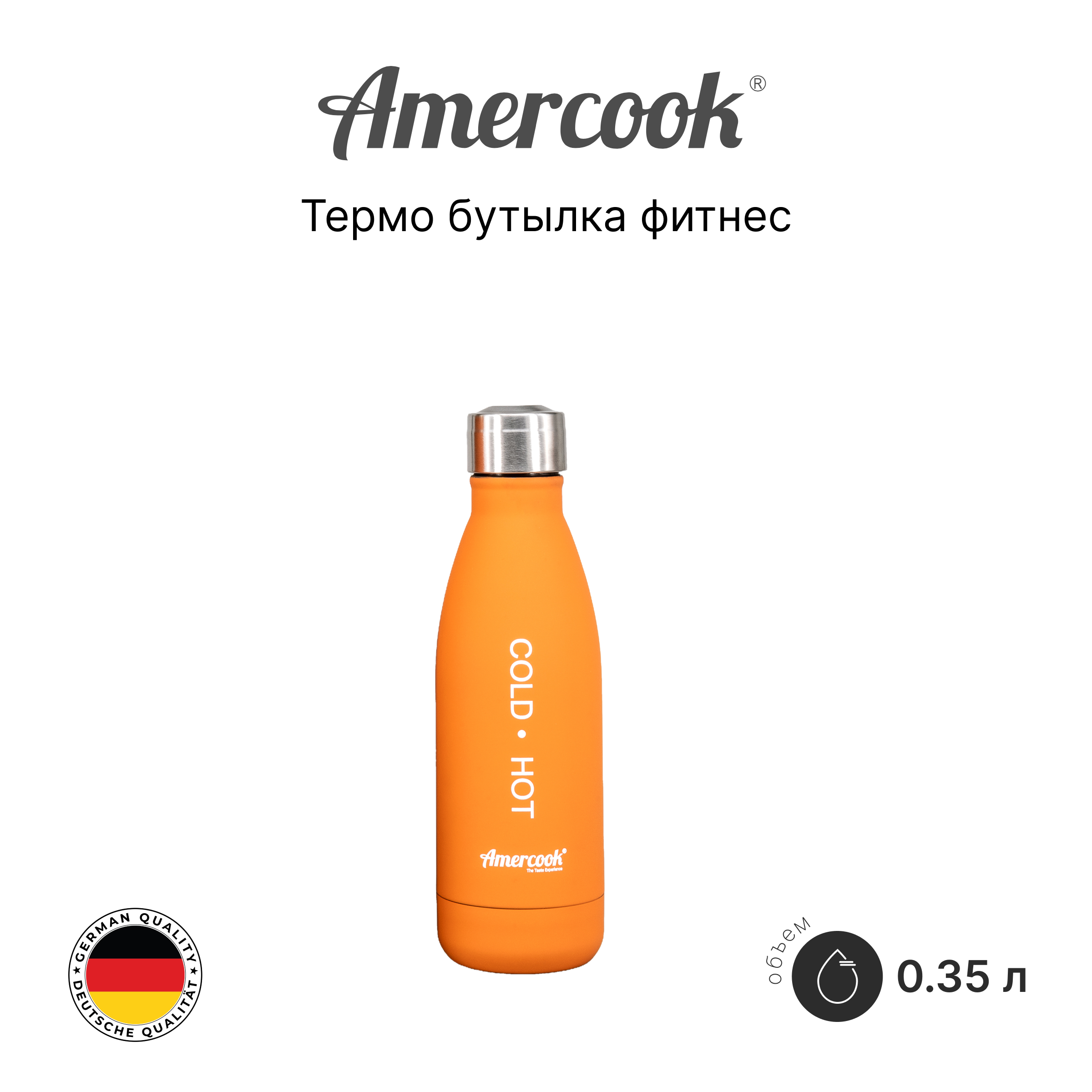 Термо бутылка BTLF0.35 (OR)