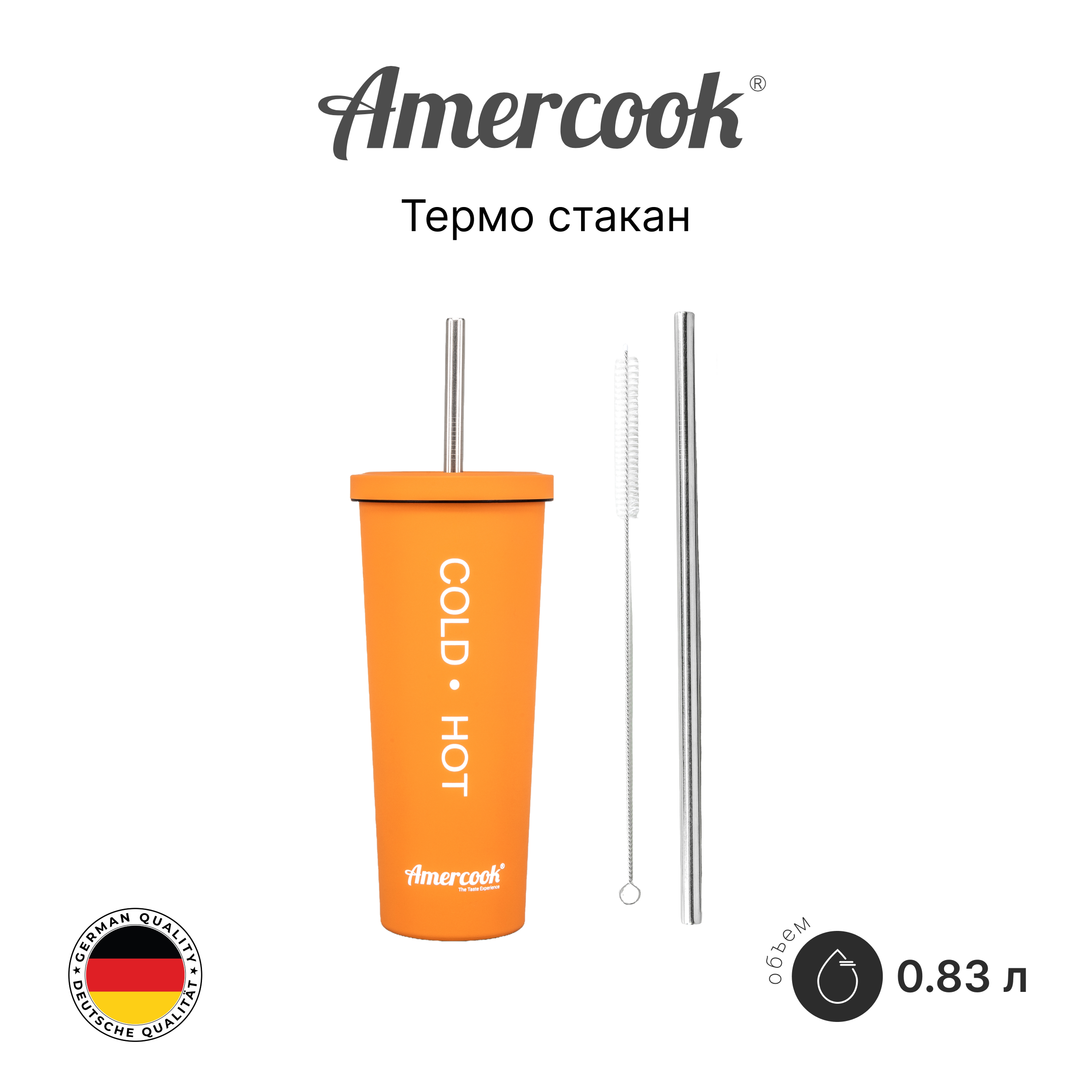 Термо стакан CUP0.83 (OR)