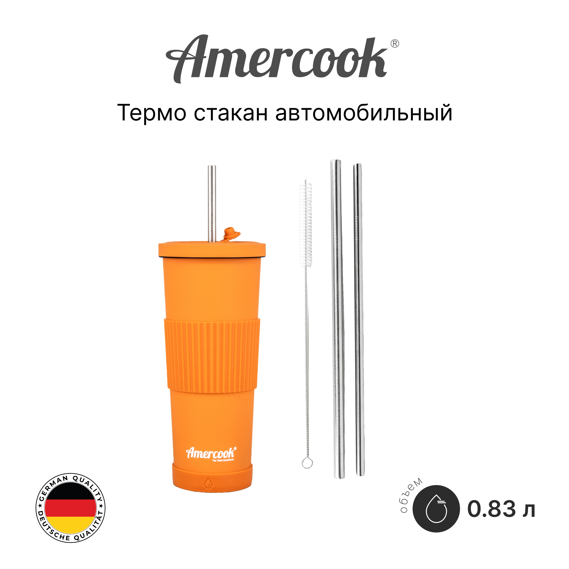 Термо стакан автомобильный ACUP0.83 (OR)