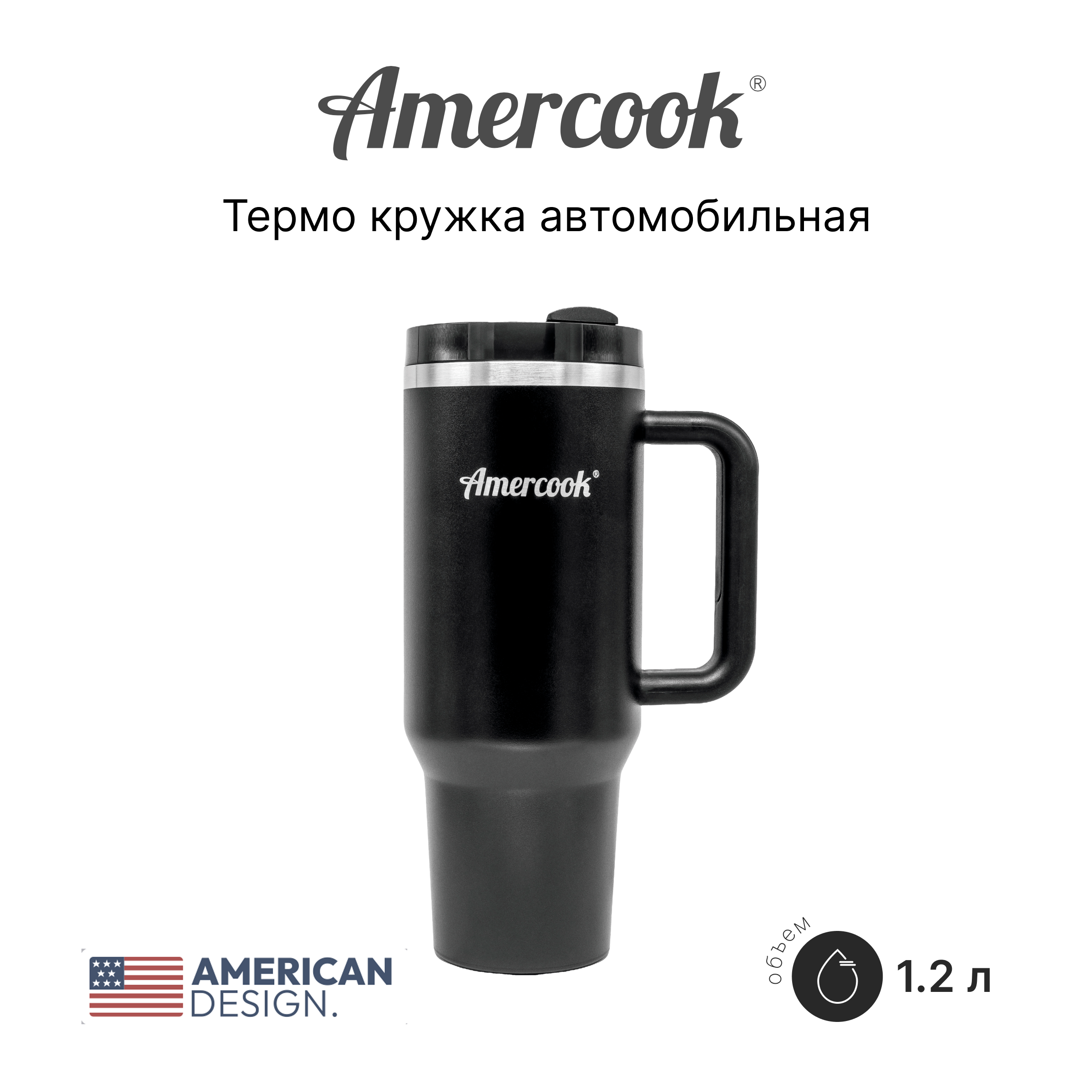 Термо кружка автомобильная AMD1200CB (Black)