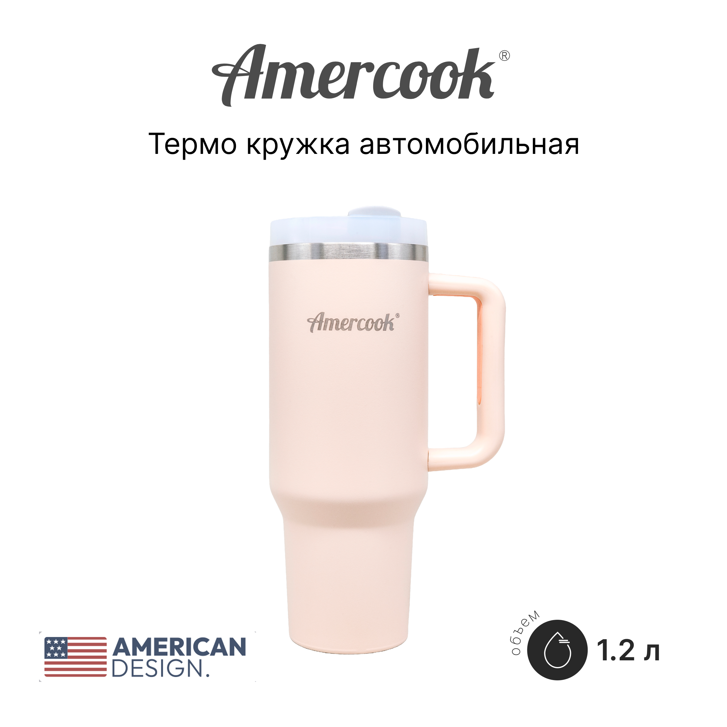 Термо кружка автомобильная AMD1200CB (Cream)