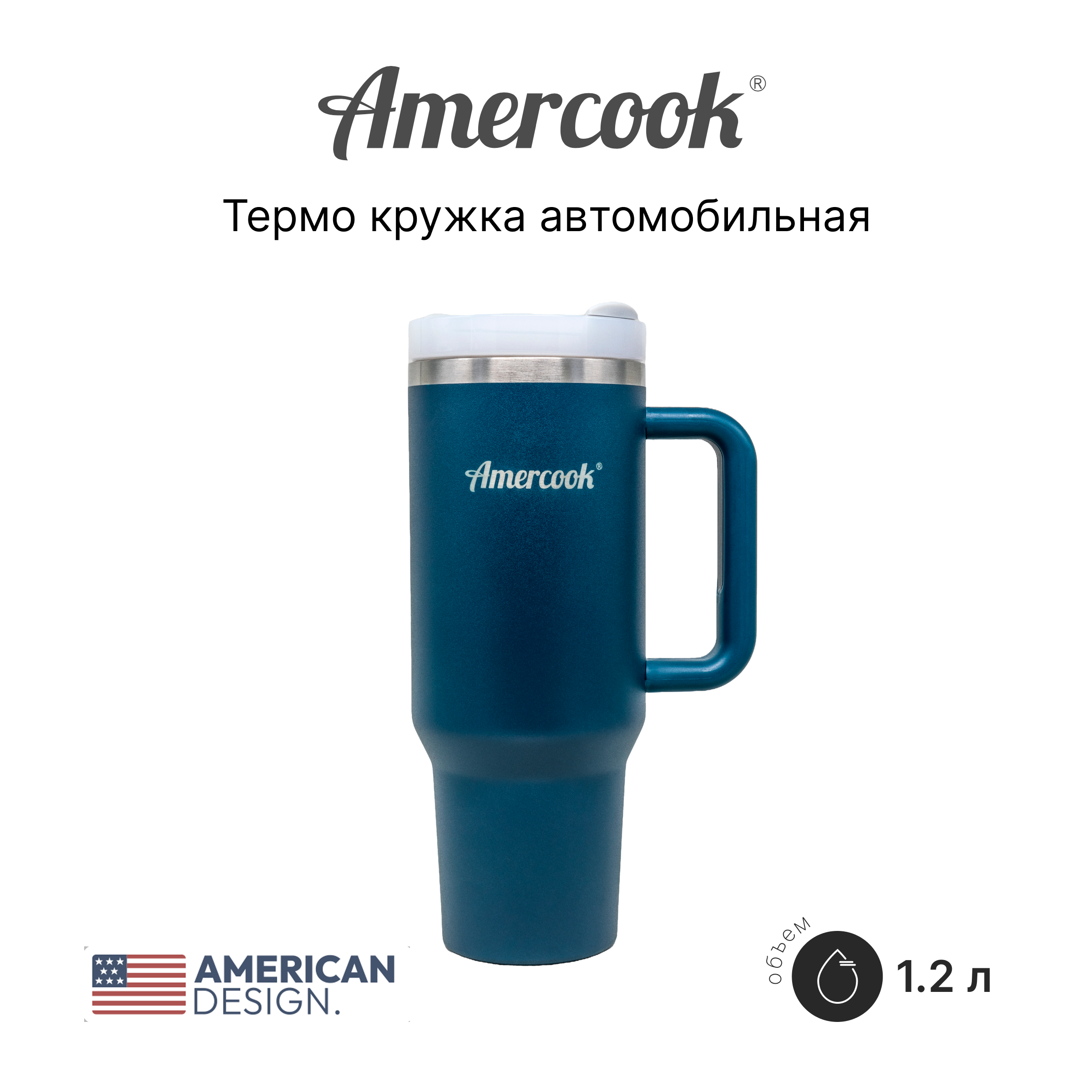 Термо кружка автомобильная AMD1200CB (Blue)