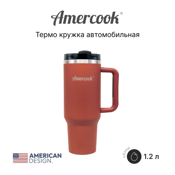 Термо кружка автомобильная AMD1200CB (Berry)