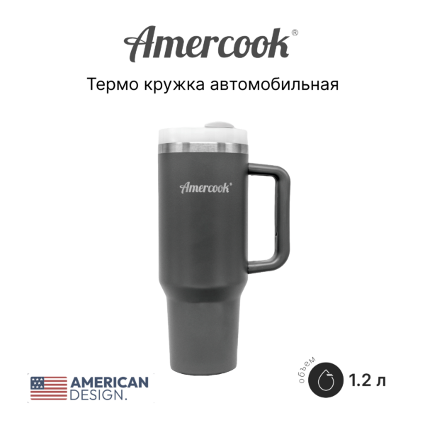 Термо кружка автомобильная AMD1200CB (Gray)