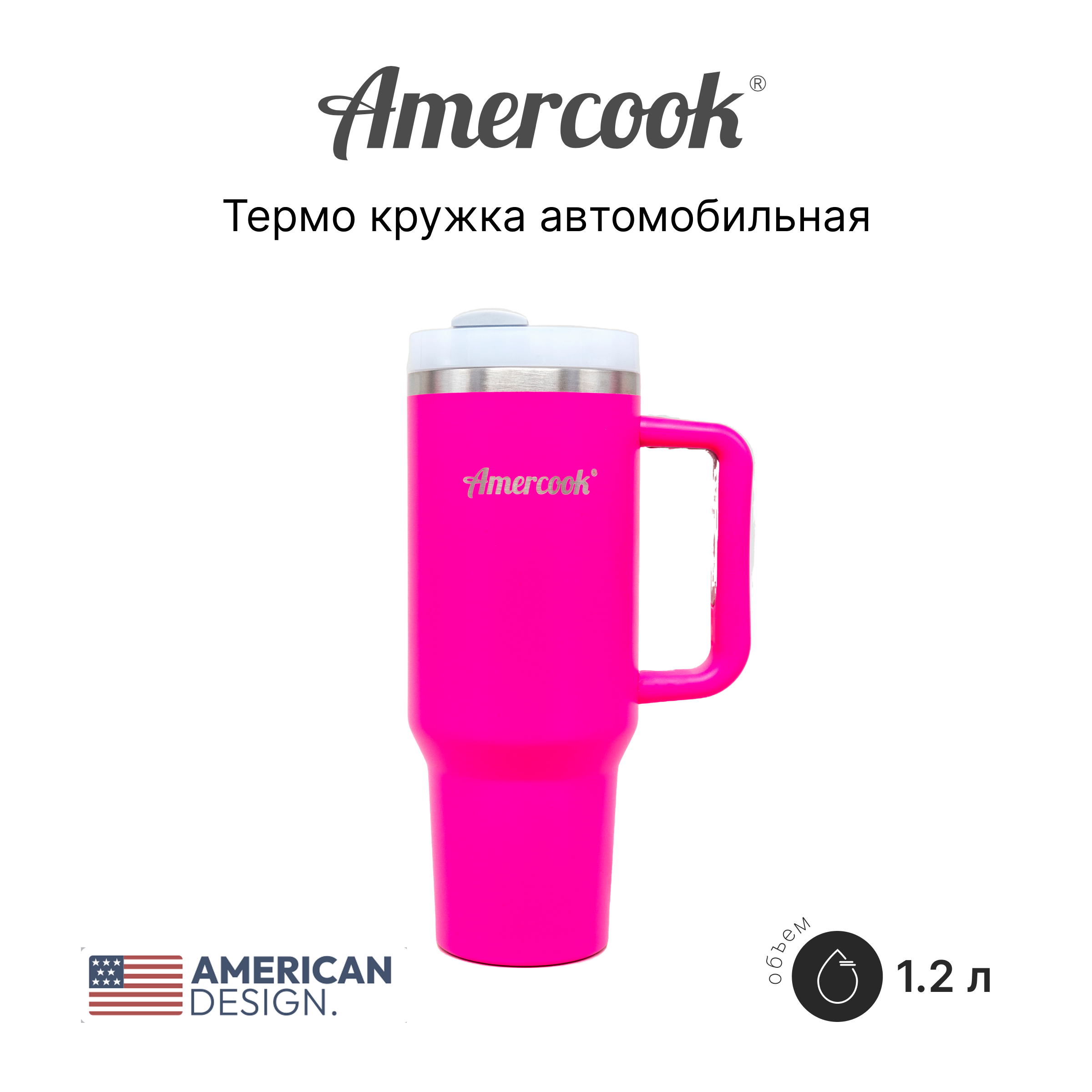 Термо кружка автомобильная AMD1200CB (Pink)