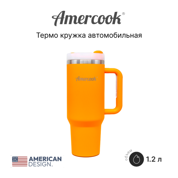 Термо кружка автомобильная AMD1200CB (Orange)