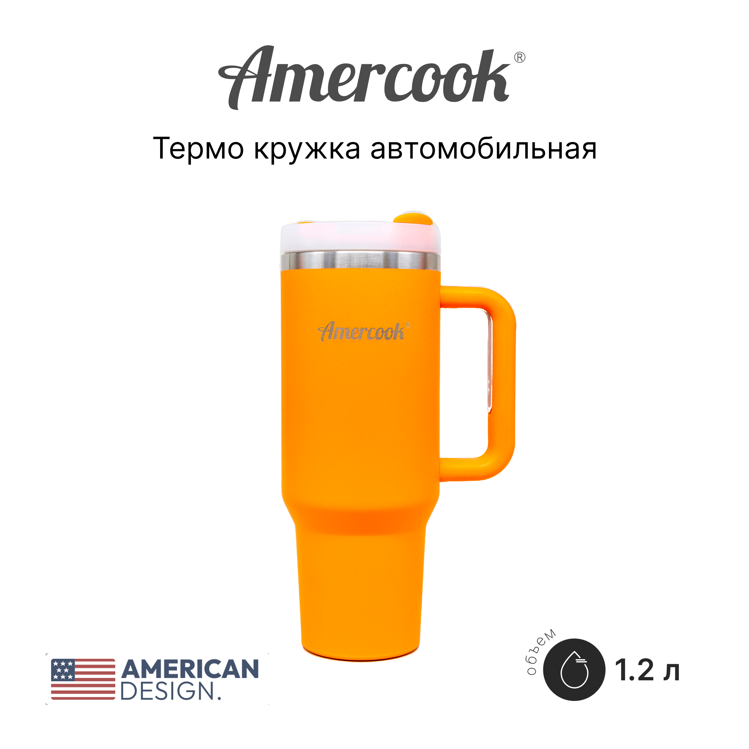Термо кружка автомобильная AMD1200CB (Orange)