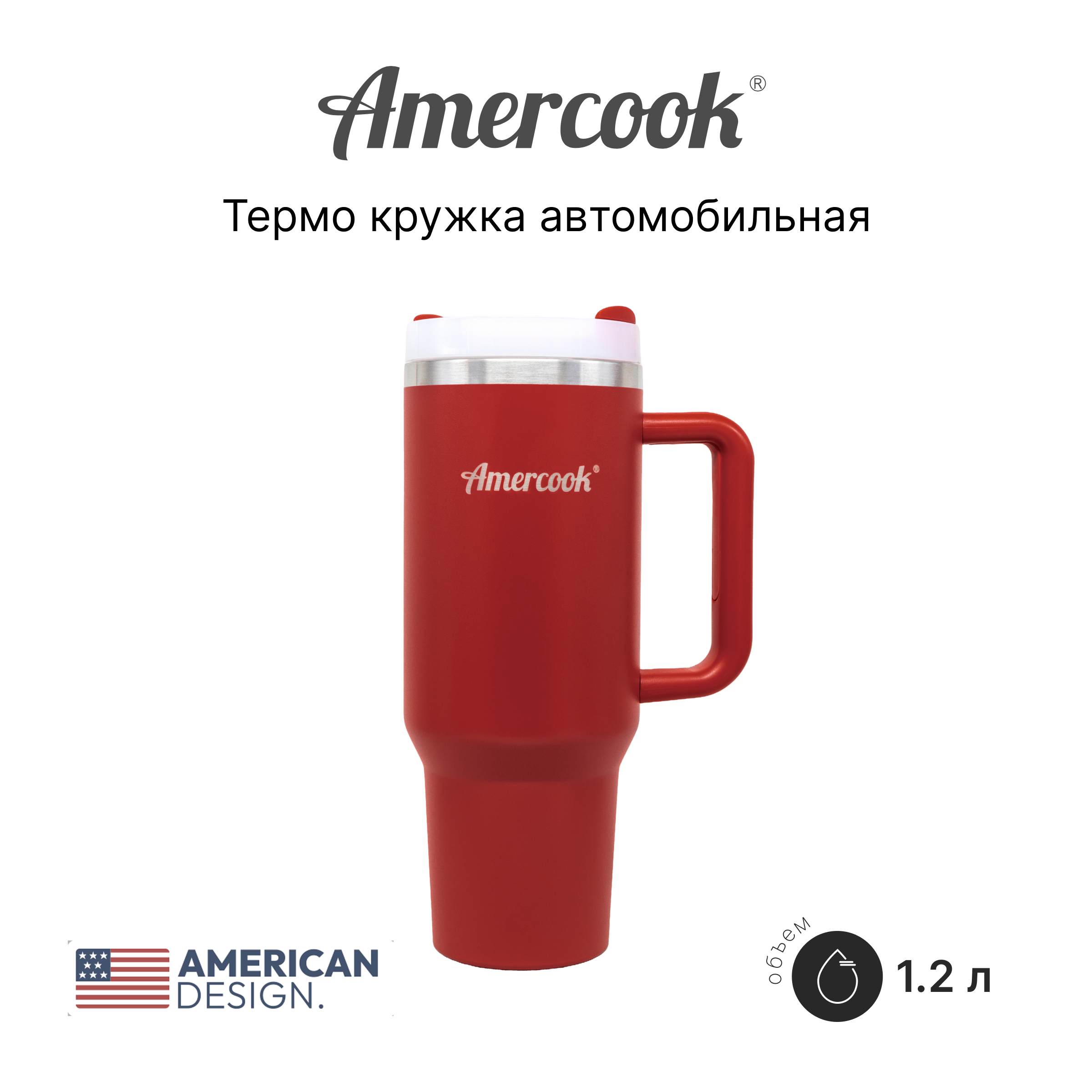Термо кружка автомобильная AMD1200CB (Red)