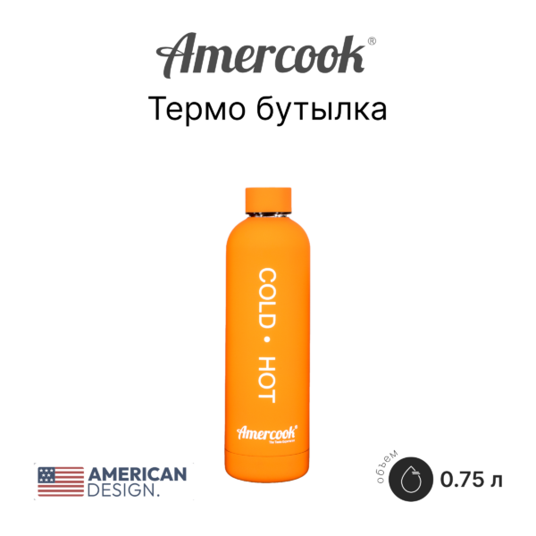 Термо бутылка Amercook Thermo Series AMD750SP-OE