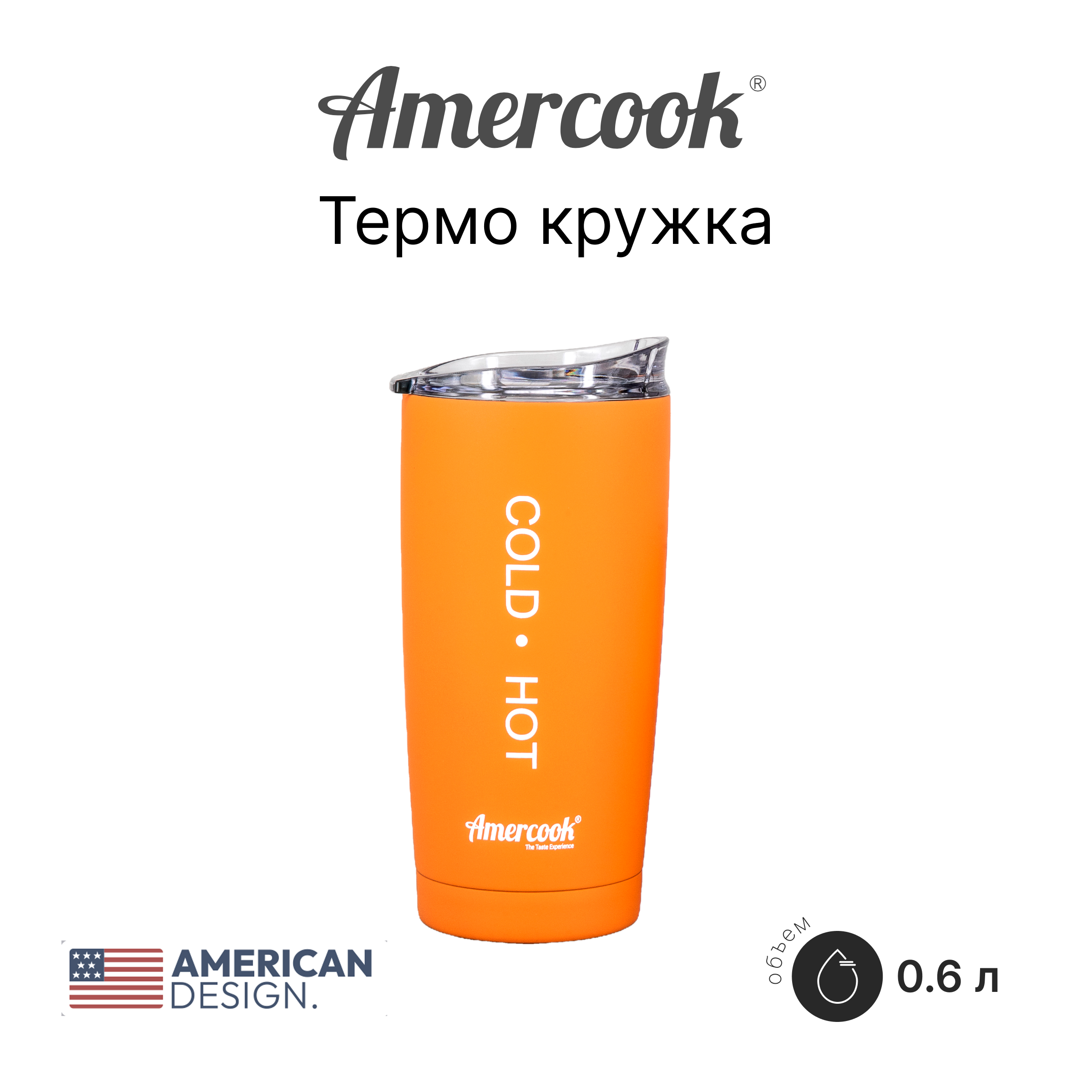 Термо кружка Amercook Thermo Series AMD600C-OE