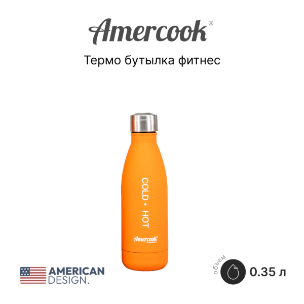 Термо бутылка фитнес Amercook Thermo Series AMD350S-OE