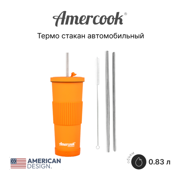 Термо стакан автомобильный Amercook Thermo Series AMD830TS-OE