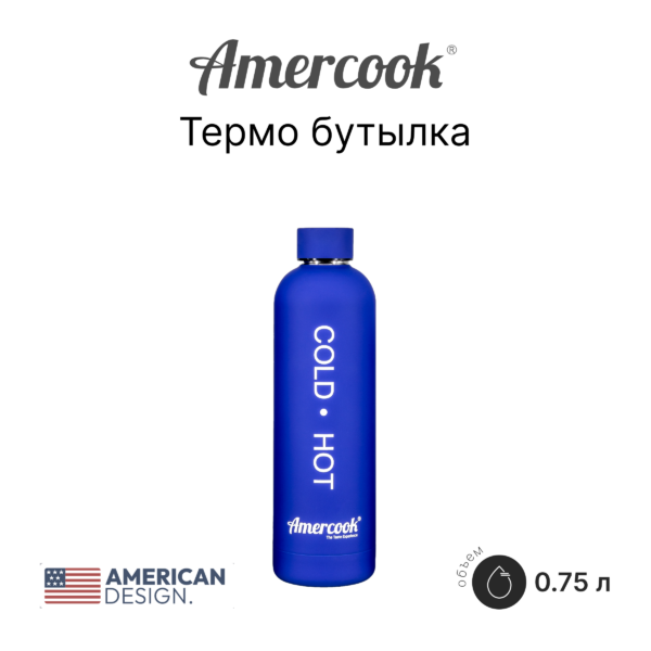 Термо бутылка Amercook Thermo Series AMD750SP-BE