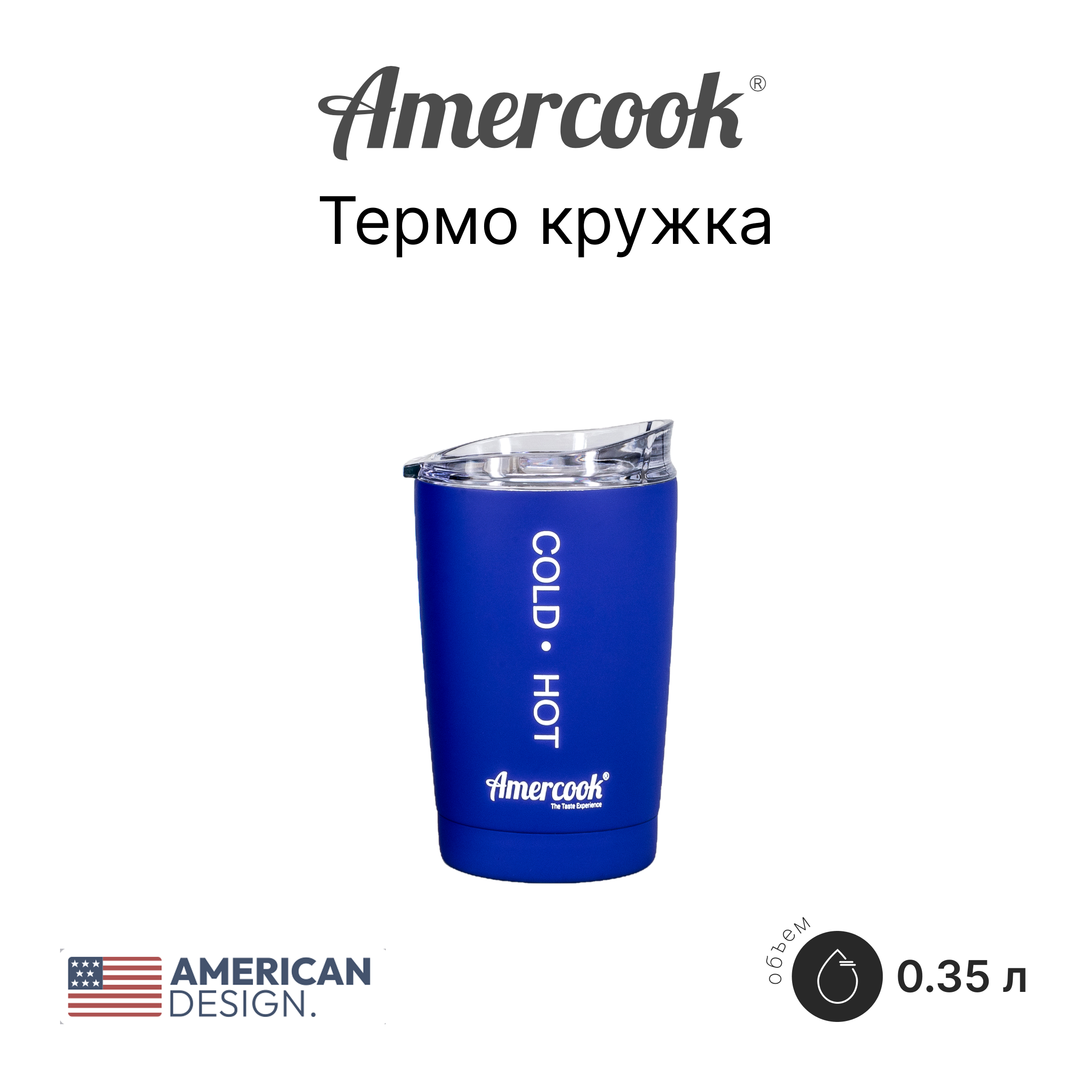 Термо кружка Amercook Thermo Series AMD350C-BE