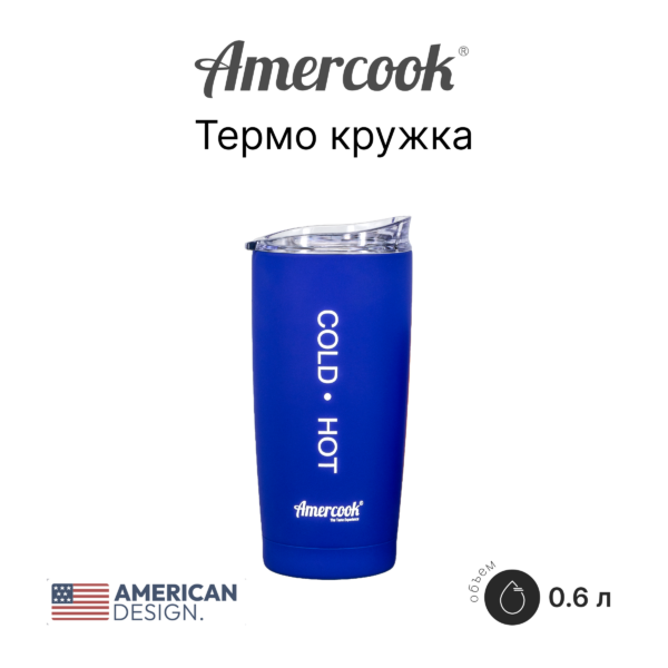Термо кружка Amercook Thermo Series AMD600C-BE