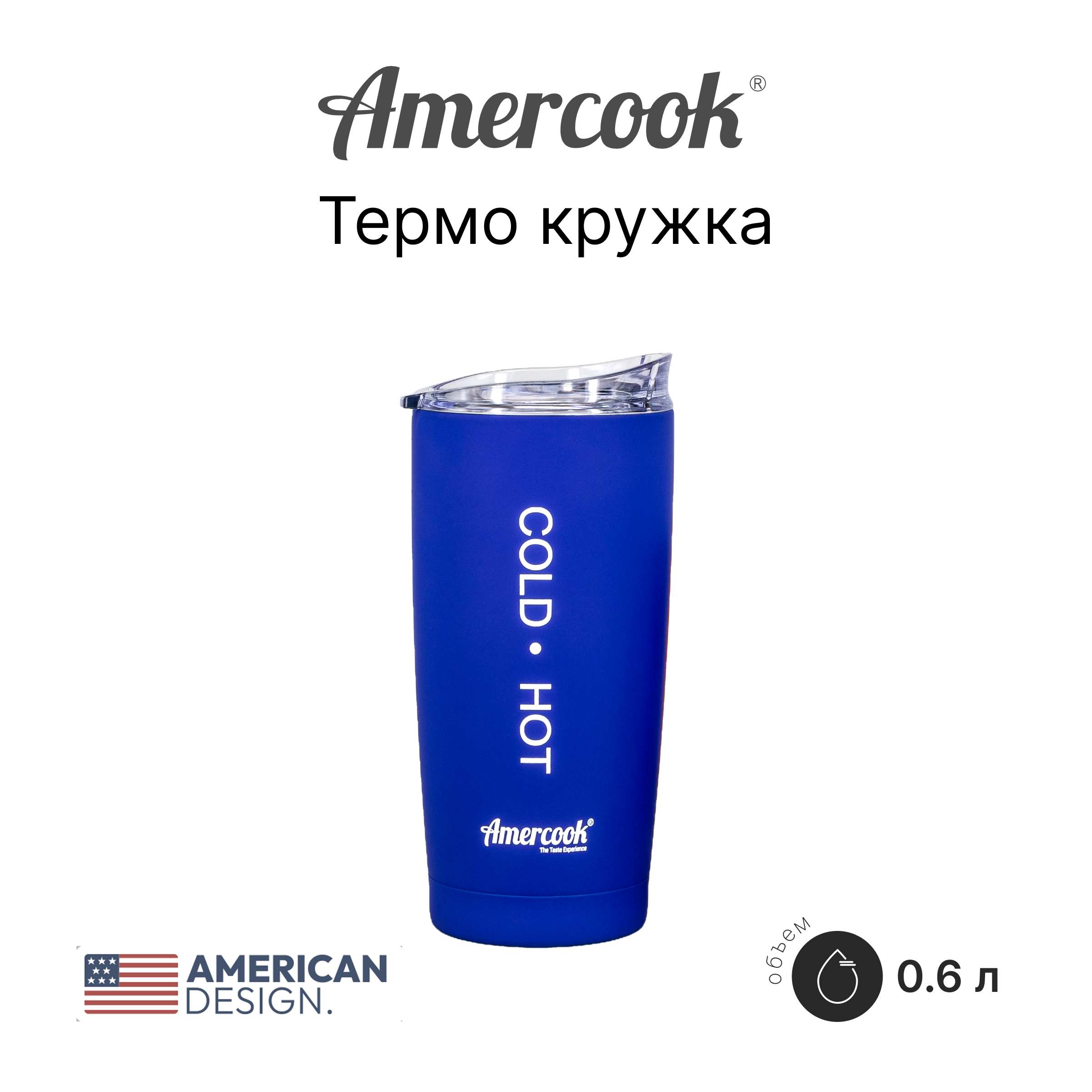 Термо кружка Amercook Thermo Series AMD600C-BE