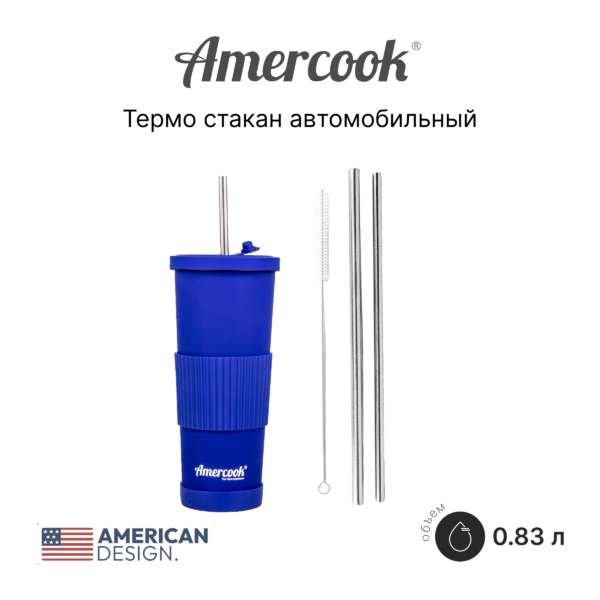 Термо стакан автомобильный Amercook Thermo Series AMD830TS-BE