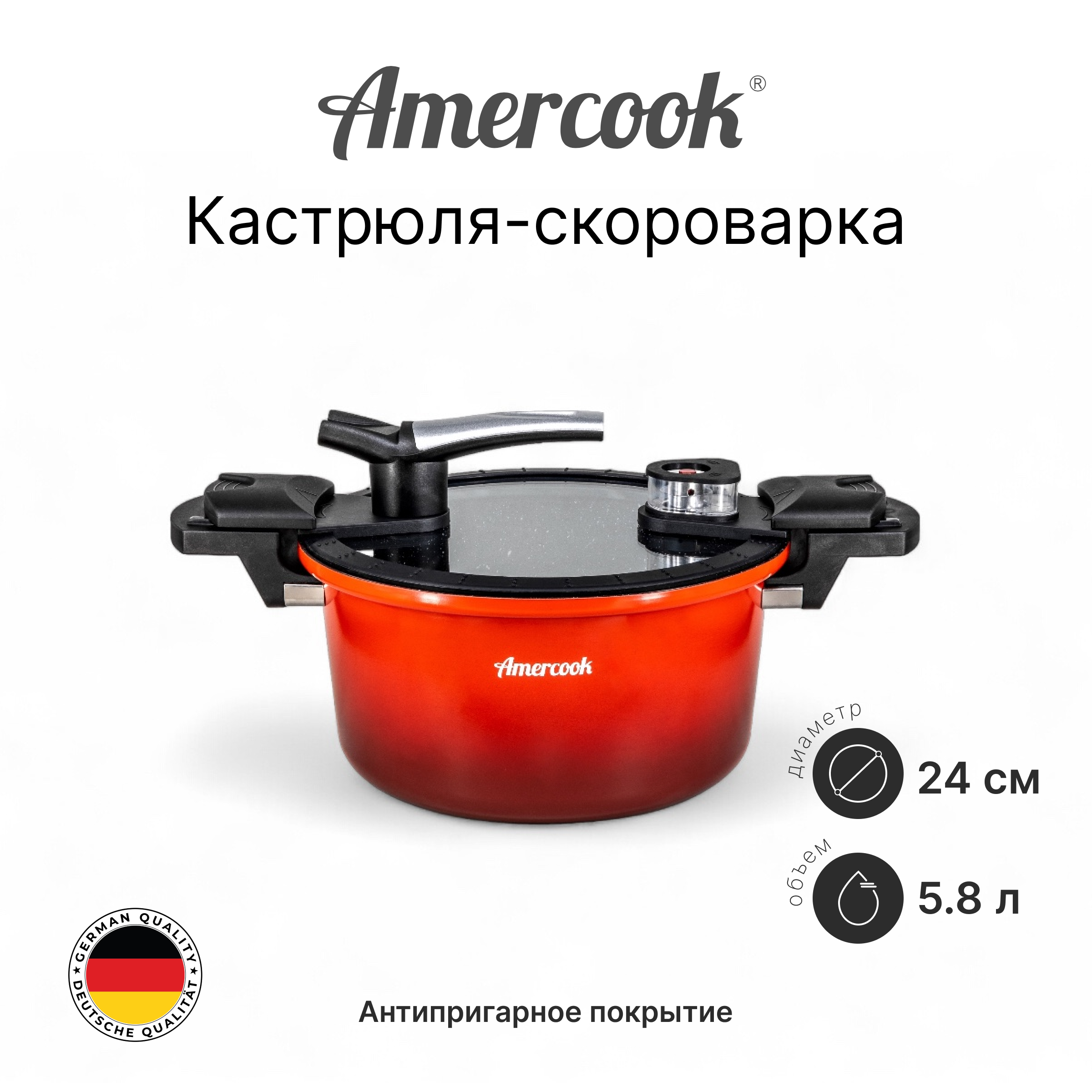 Кастрюля-скороварка AC0100511.24RD