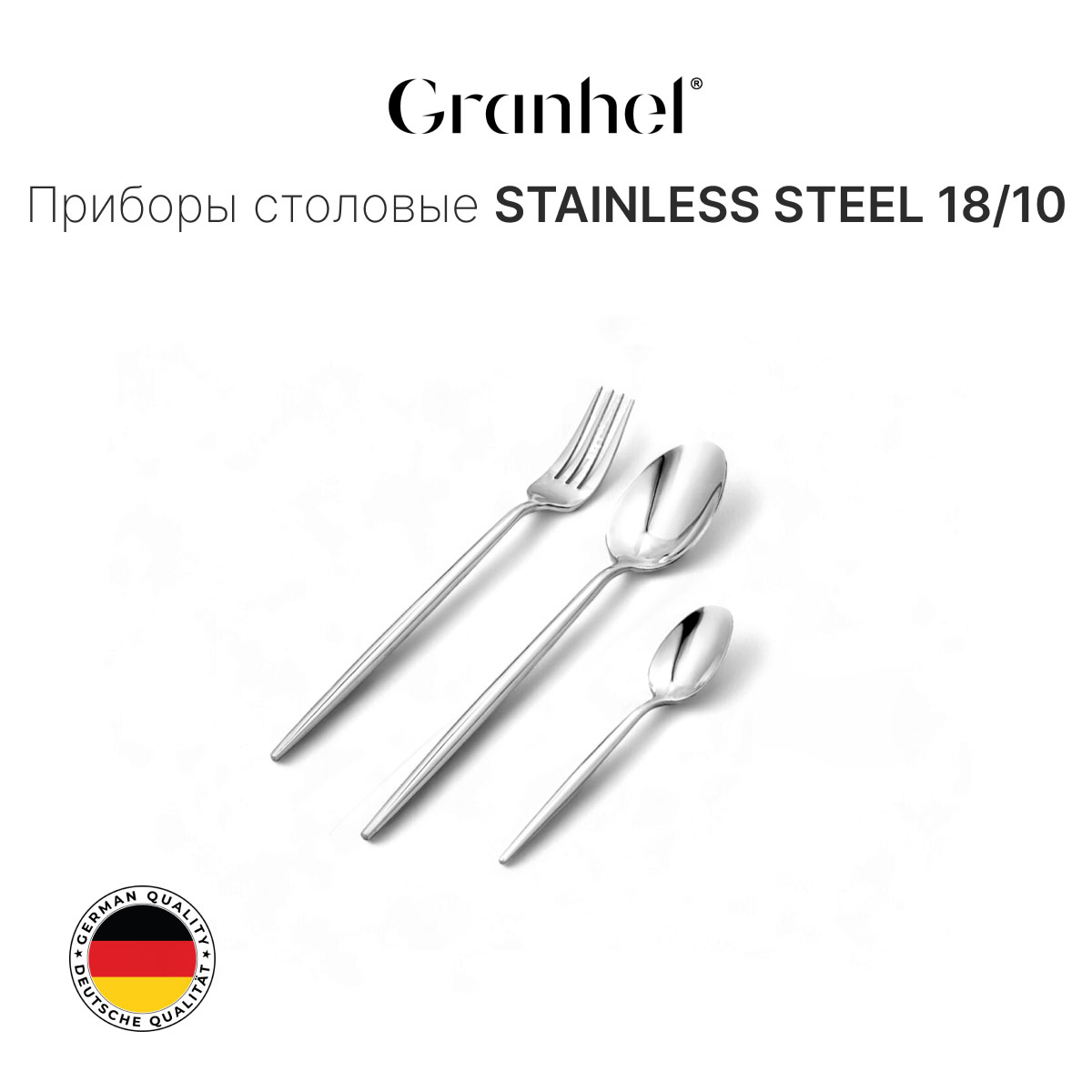 Приборы столовые HAN530