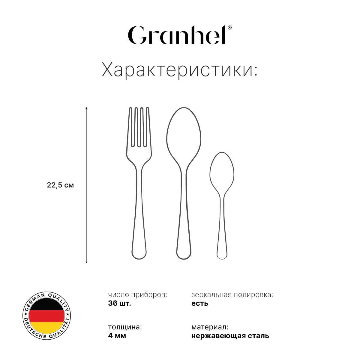 Приборы столовые HAN530