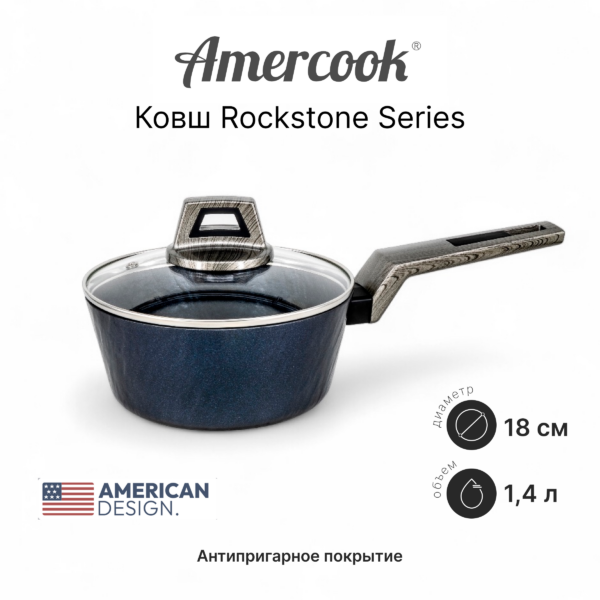 Ковш Amercook Rockstone Series RK0418