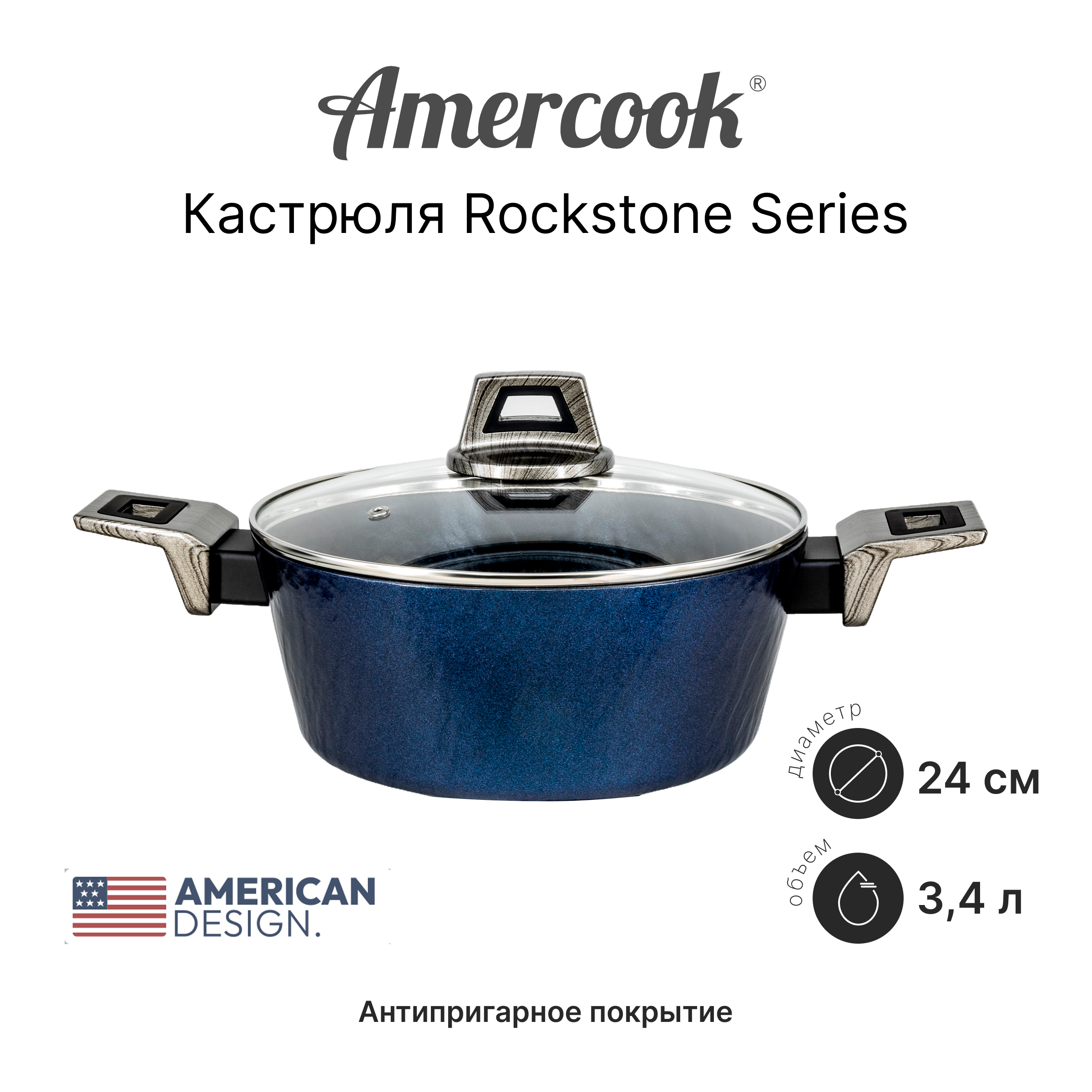 Кастрюля Amercook Rockstone Series RK0524