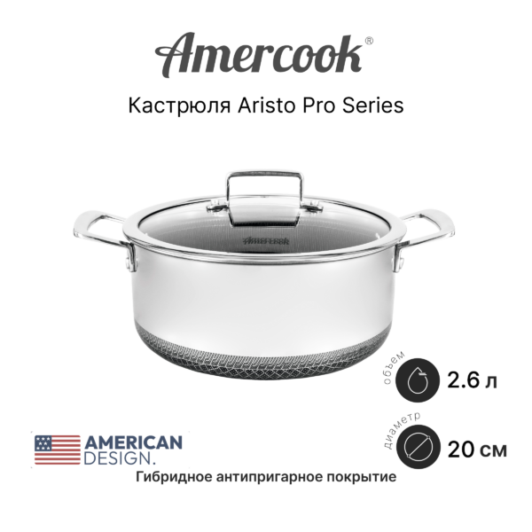 Кастрюля AP0520