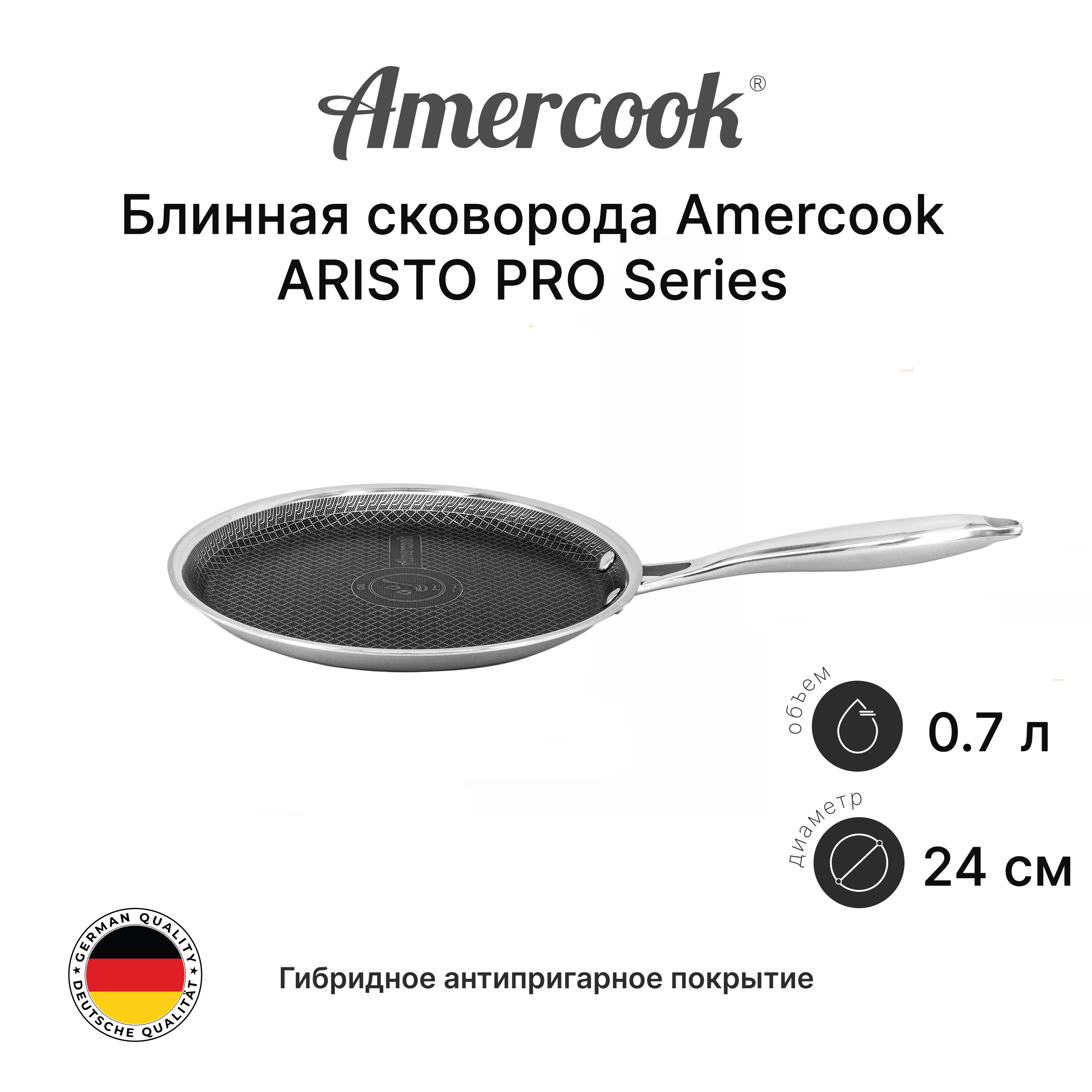 Блинная сковорода Amercook ARISTO PRO Series AP0924