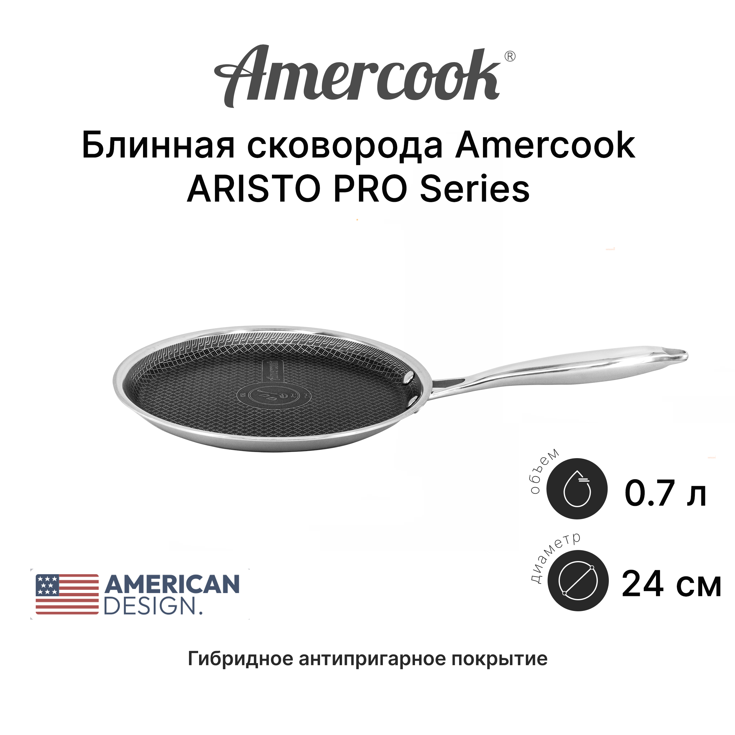 Блинная сковорода Amercook ARISTO PRO Series AP0924