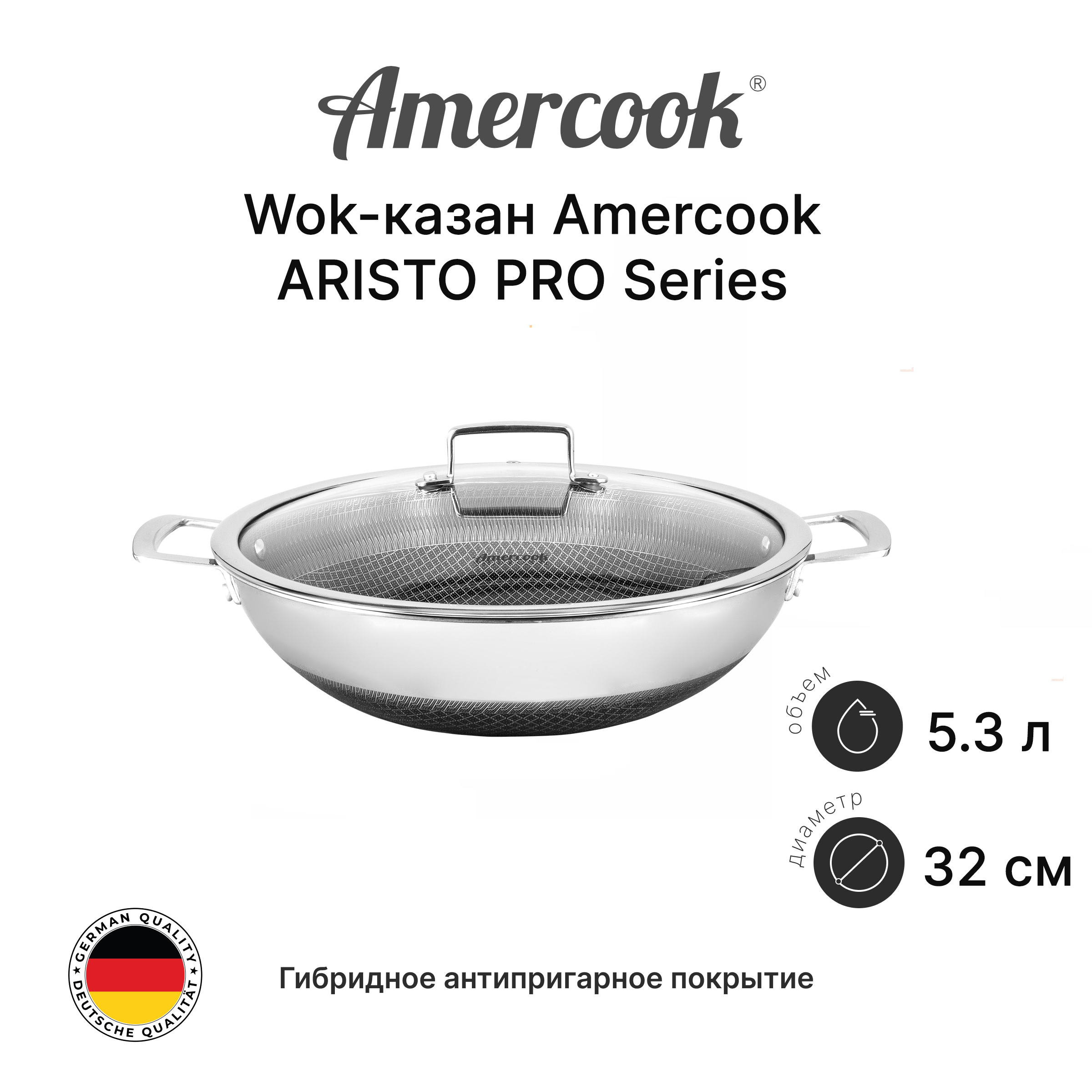 Wok-казан Amercook ARISTO PRO Series AP3332