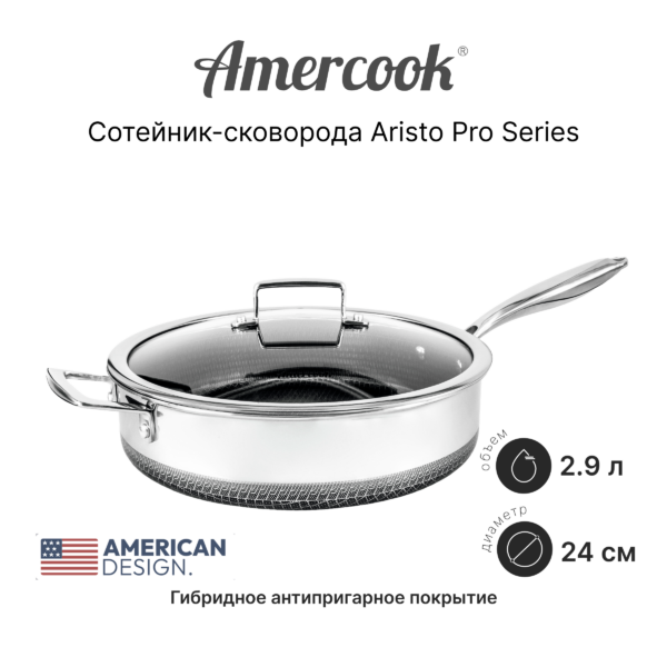 Сотейник-сковорода Amercook Aristo Pro Series AR0224SS