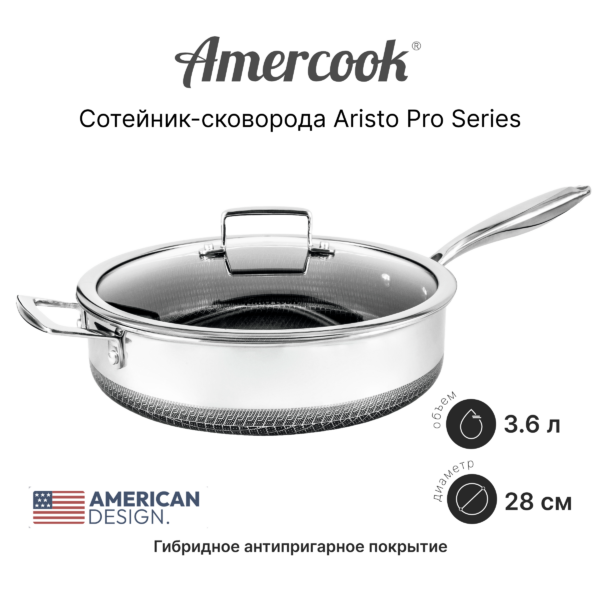 Сотейник-сковорода Amercook Aristo Pro Series AR0228SS