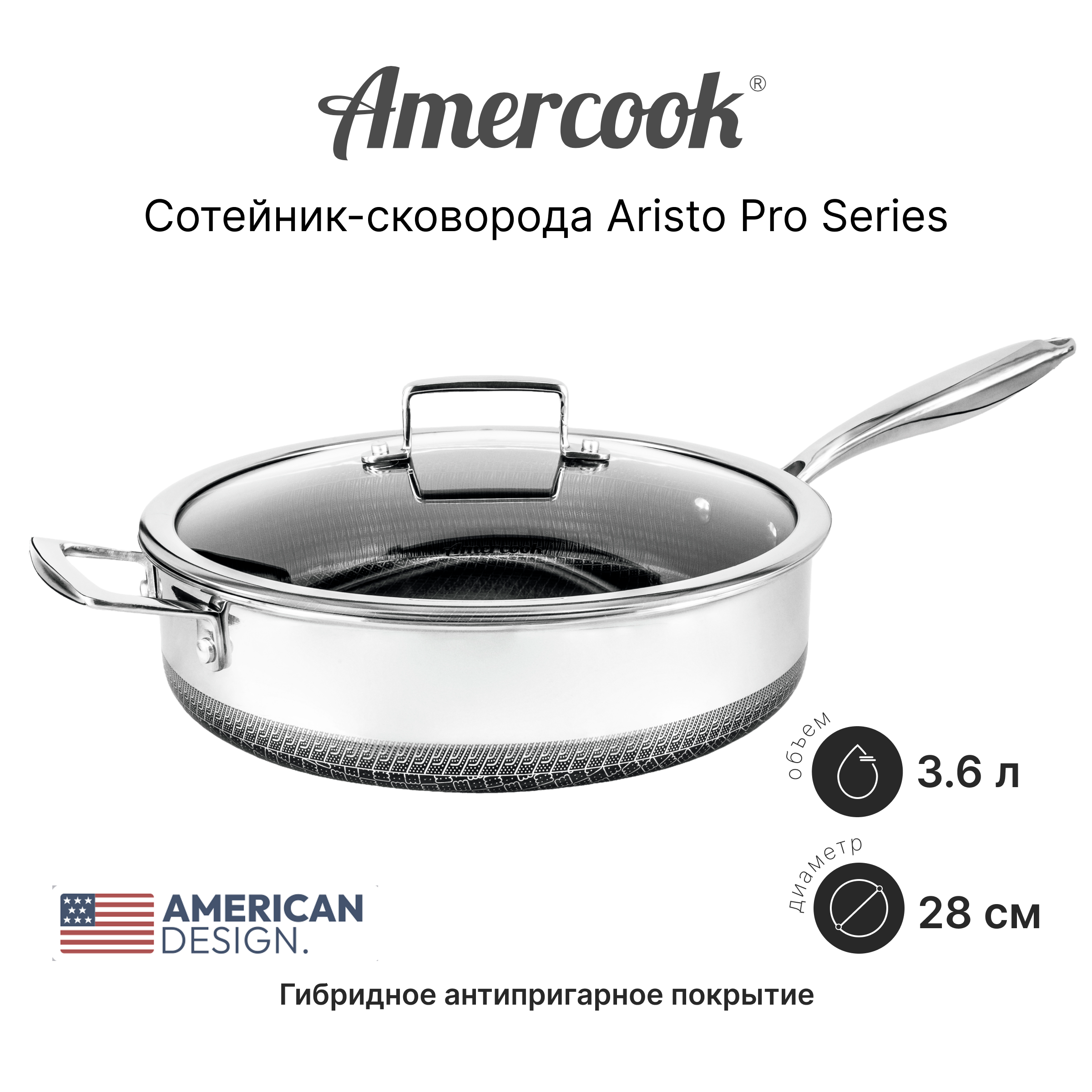 Сотейник-сковорода Amercook Aristo Pro Series AR0228SS