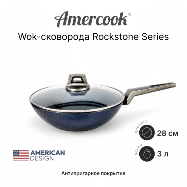 Wok-сковорода Amercook Rockstone Series RK0328