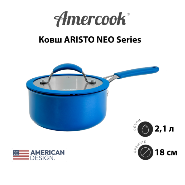 Ковш Amercook ARISTO NEO Series AN0418BE