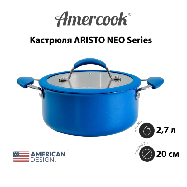 Кастрюля Amercook ARISTO NEO Series AN0520BE