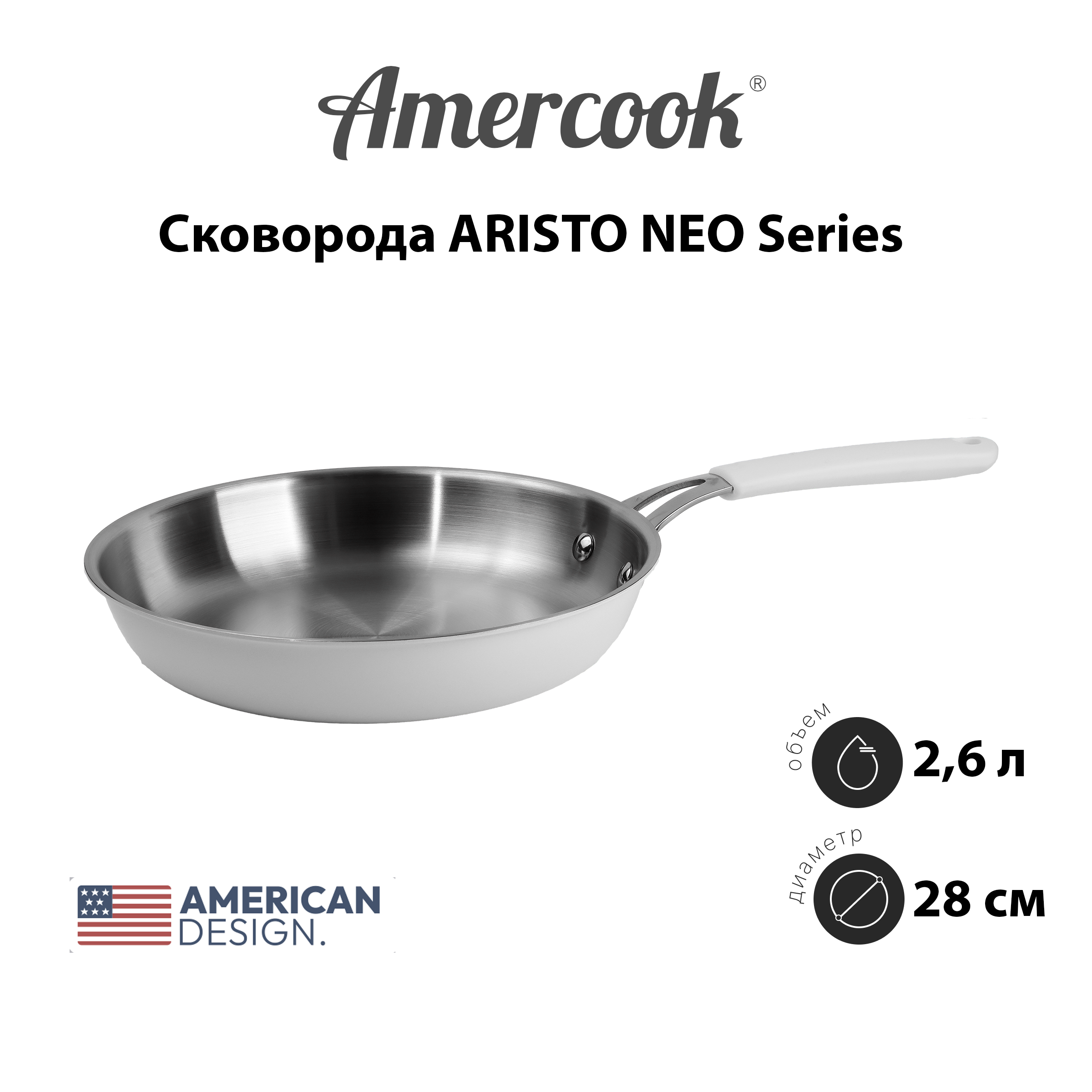 Сковорода Amercook ARISTO NEO Series AN0128WE