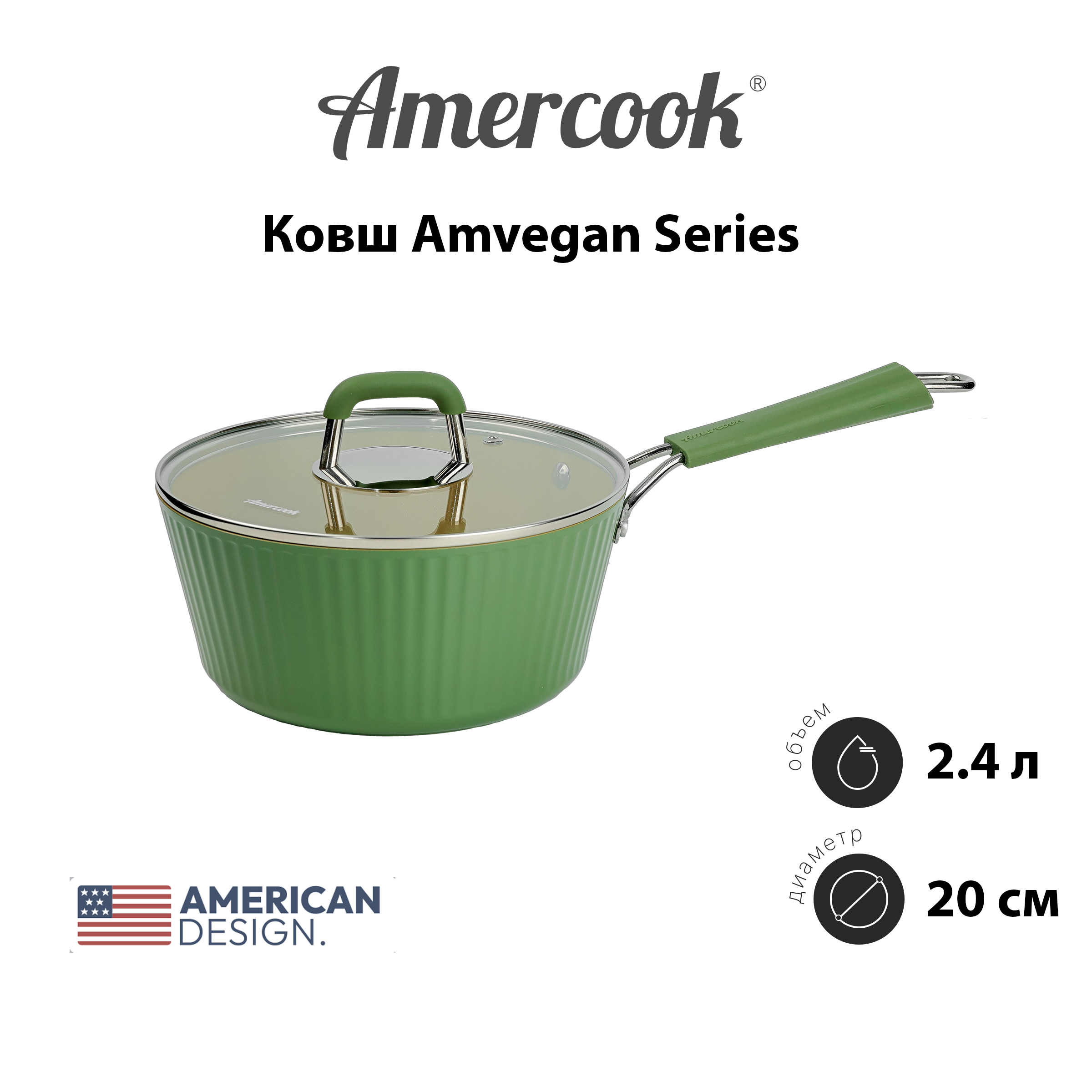 Ковш Amercook Amvegan Series VG0420E
