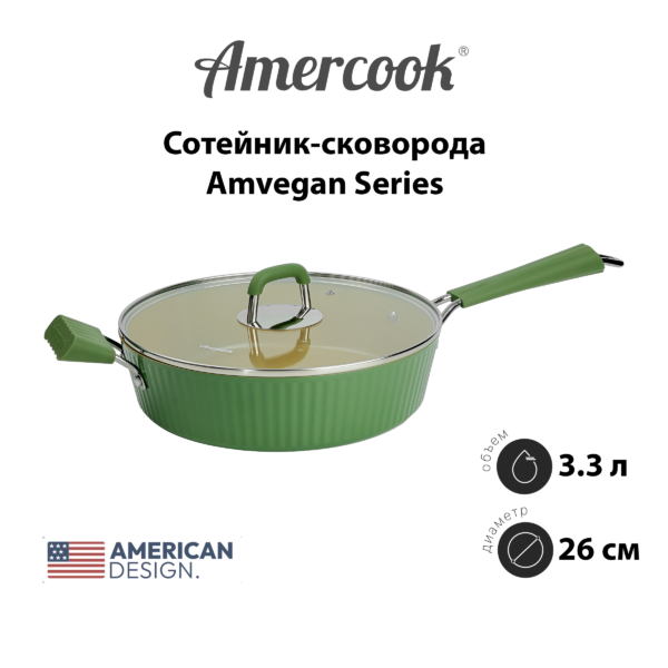 Сотейник-сковорода Amercook Amvegan Series VG0226E