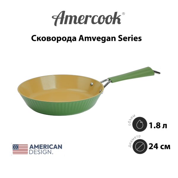 Сковорода Amercook Amvegan Series VG0124E