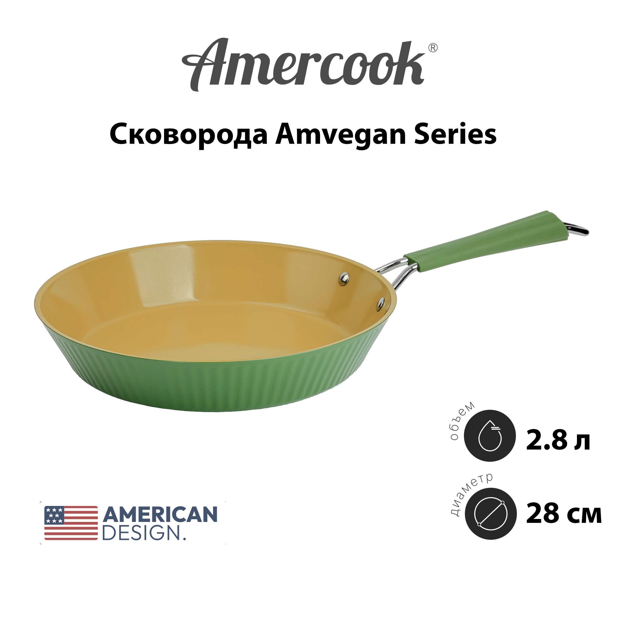 Сковорода Amercook Amvegan Series VG0128E