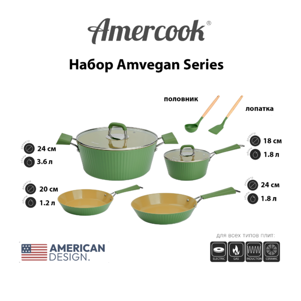 Набор Amercook Amvegan Series VG4411E